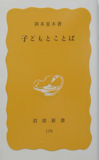子どもとことば