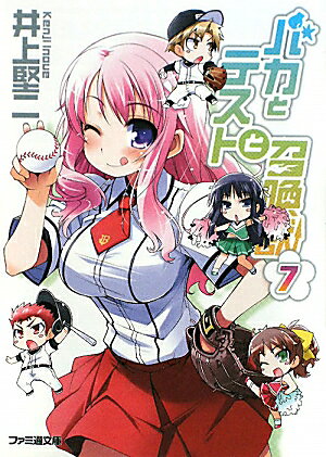 バカとテストと召喚獣. 7