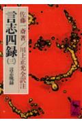 言志晩録