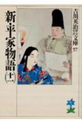 新・平家物語. 11