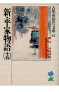 新・平家物語. 15