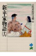 新・平家物語. 16
