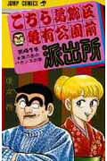 こちら葛飾区亀有公園前派出所 41 / Kochira Katsushikaku Kameari Kouenmae Hashutsujo  41
