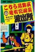 こちら葛飾区亀有公園前派出所 44 / Kochira Katsushikaku Kameari Kouenmae Hashutsujo  44