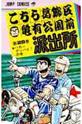 こちら葛飾区亀有公園前派出所 29 / Kochira Katsushikaku Kameari Kouenmae Hashutsujo  29