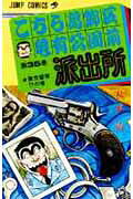 こちら葛飾区亀有公園前派出所 35 / Kochira Katsushikaku Kameari Kouenmae Hashutsujo  35