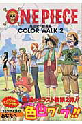 One piece : color walk : 尾田栄一郎画集 2
