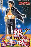 銀魂 第7巻 / Gintama Dai 7 Kan