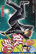 銀魂 第9巻 / Gintama Dai 9 Kan