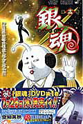 銀魂 第13巻 / Gintama Dai 13 Kan