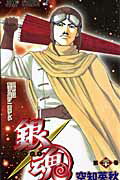 銀魂 第20巻 / Gintama Dai 20 Kan