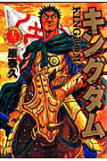キングダム. 13 / Kingudamu .  13