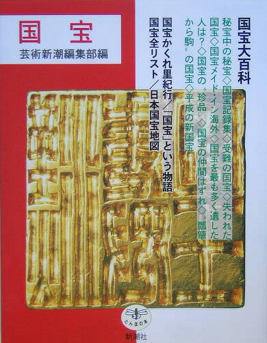 国宝