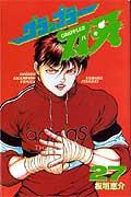 グラップラー刃牙. 27 / Gurappuraa Baki .  27