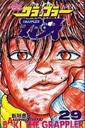 グラップラー刃牙. 29 / Gurappuraa Baki .  29