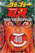 グラップラー刃牙. 40 / Gurappuraa Baki .  40