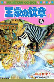 王家の紋章. 第11巻 / Ouke No Monshou . Dai 11 Kan