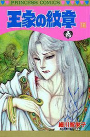 王家の紋章. 第18巻 / Ouke No Monshou . Dai 18 Kan