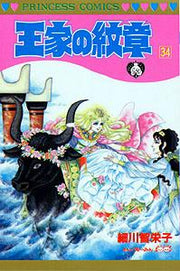 王家の紋章（第34巻） / Ouke No Monshou ( Dai 34 Kan )