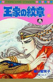 王家の紋章（第40巻） / Ouke No Monshou ( Dai 40 Kan )