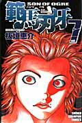 範馬刃牙（7） / Hanma Baki ( 7 )