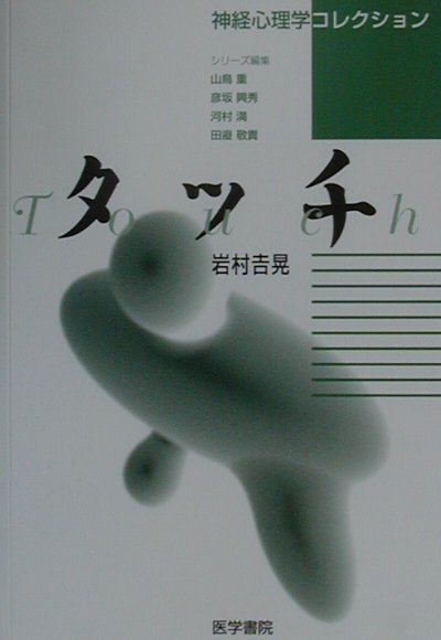 タッチ