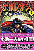 ナポレオン : 獅子の時代 6 / Naporeon Shishi No Jidai  6