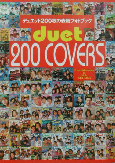 duet　200　covers デュエット200枚の表紙フォトブック