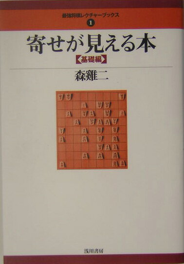 寄せが見える本（基礎編）