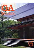 Ga houses Band 95 (japanische Ausgabe) | GA houses 95