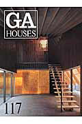GA HOUSES : 世界の住宅 117 117