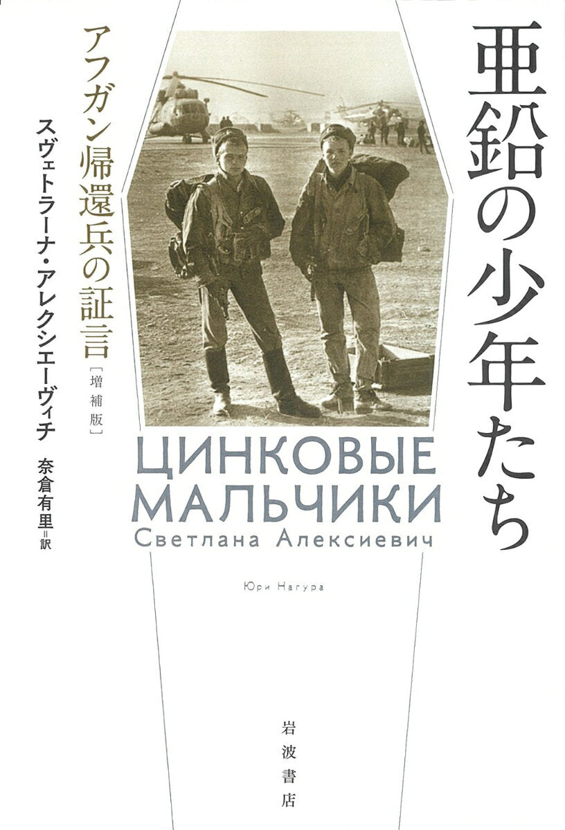 Aen No Shounen Tachi – Libro giapponese | 亜鉛の少年たち