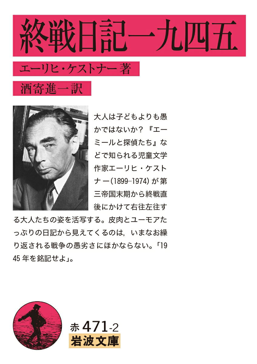Shuusen Nikki Ikku Shigo – Libro giapponese | 終戦日記一九四五
