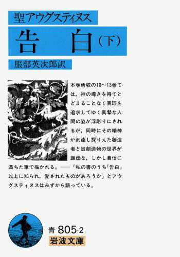 告白　下