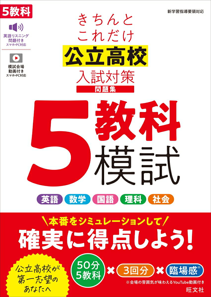 きちんとこれだけ公立高校入試対策問題集5教科模試