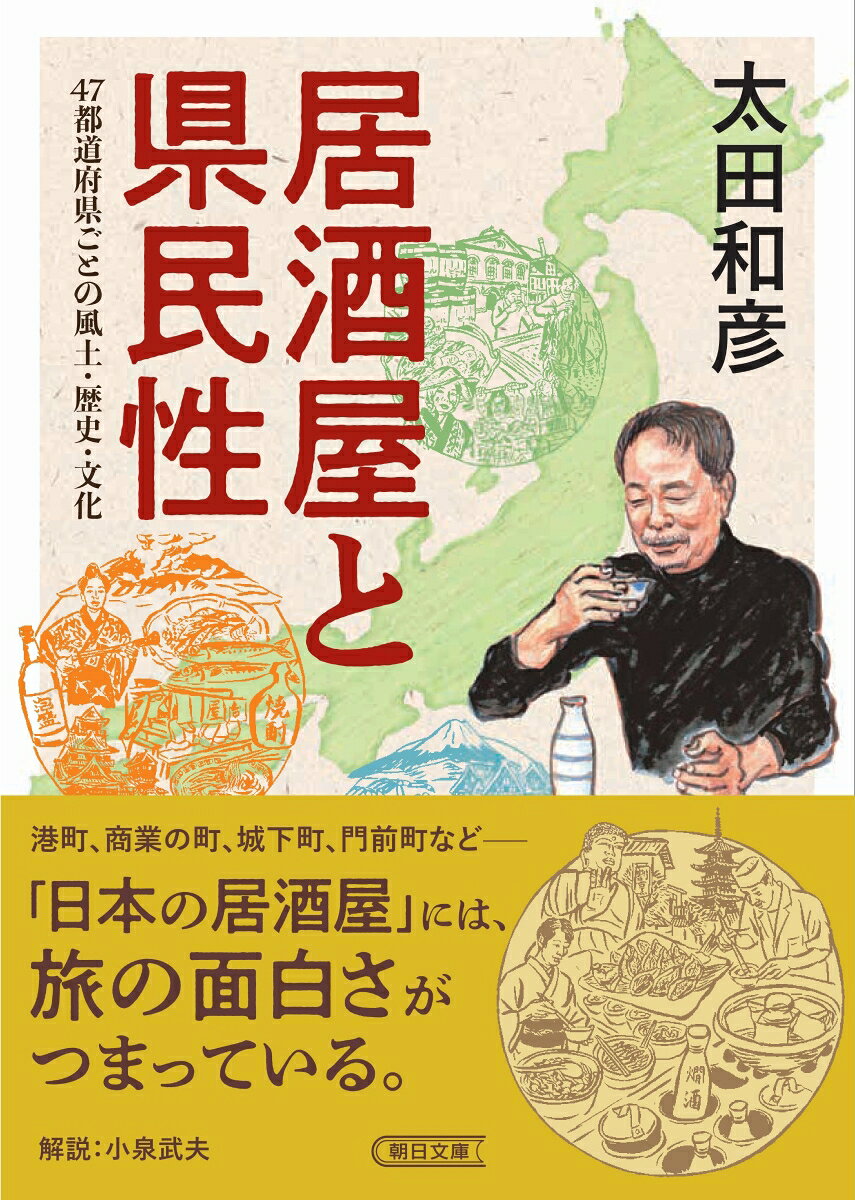 Izakaya To Kenmin Sei – Saggio giapponese | 居酒屋と県民性