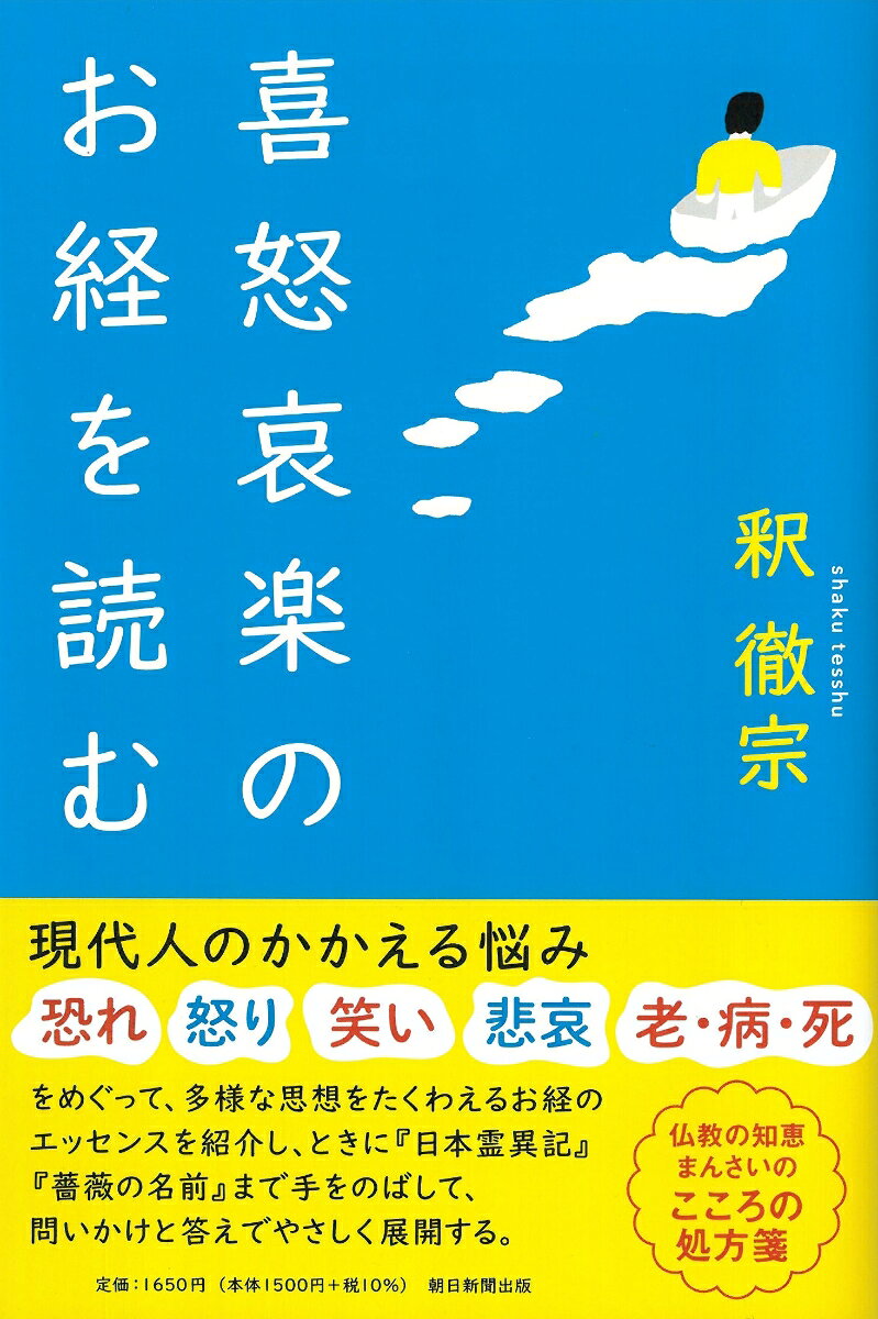 Kidoairaku Noo Kei Wo Yomu – Japanisches Buch | 喜怒哀楽のお経を読む