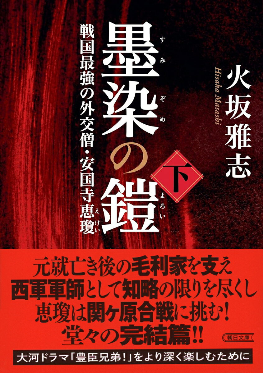 Sumizome No Yoroi – Livro japonês | 墨染の鎧