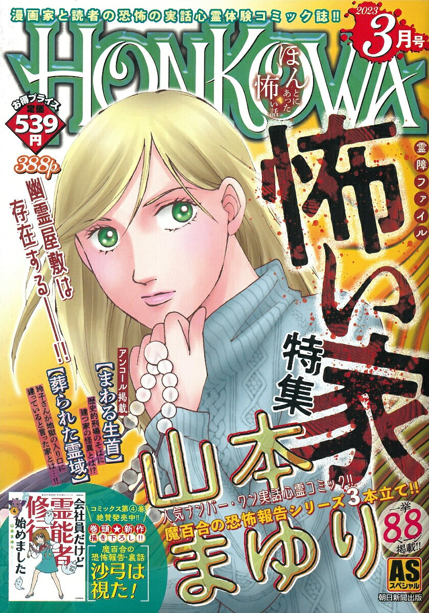 霊障ファイル　怖い家特集