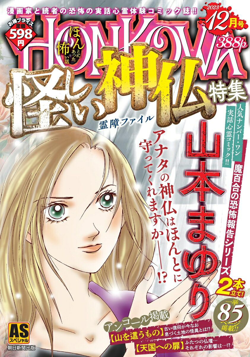 霊障ファイル　怪しい神仏特集