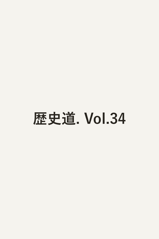 歴史道. Vol.34