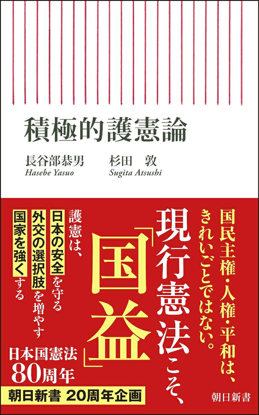 積極的護憲論