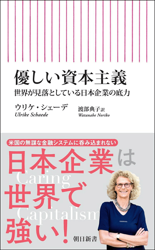 優しい資本主義 世界が見落としている日本企業の底力