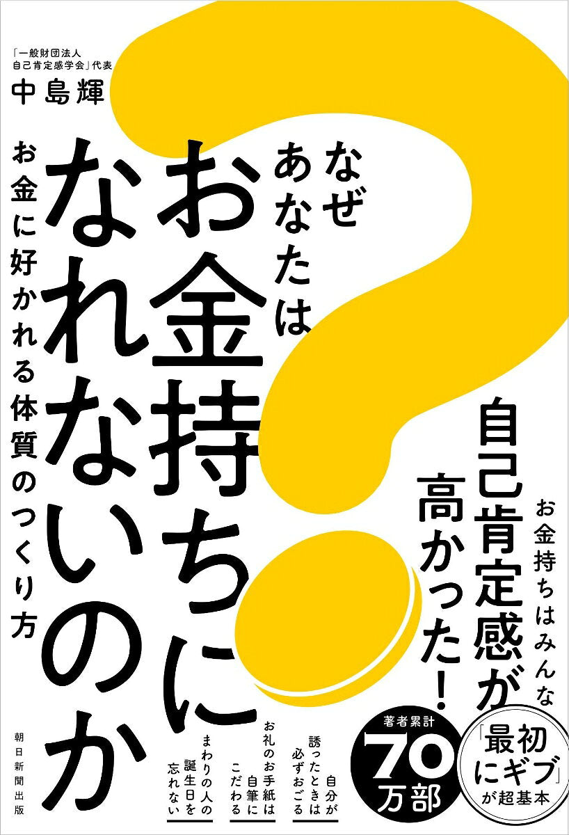 Nazeanatahao Kanemochi Ninarenainoka – Buku Jepang | なぜあなたはお金持ちになれないのか