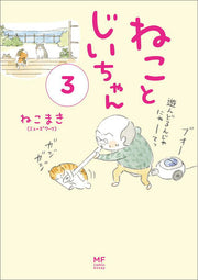Neko to Jiichan Tome 3 (édition japonaise) | ねことじいちゃん 3