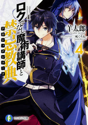 Roku Denashi Majutsu Koushi To Kinki Kyouten (Akashikkurekoodo) Band 4 (japanische Ausgabe) | ロクでなし魔術講師と禁忌教典(アカシックレコード) 4