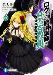 Roku Denashi Majutsu Koushi To Kinki Kyouten (Akashikkurekoodo) Band 6 (japanische Ausgabe) | ロクでなし魔術講師と禁忌教典(アカシックレコード) 6