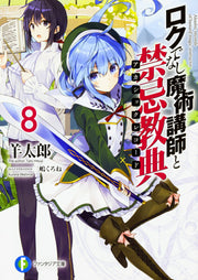 Roku Denashi Majutsu Koushi To Kinki Kyouten (Akashikkurekoodo) Band 8 (japanische Ausgabe) | ロクでなし魔術講師と禁忌教典(アカシックレコード) 8