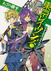 Tokyo Ravens Vol. 3 (Japanese Edition) | 東京レイヴンズ 3