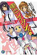 東京レイヴンズ ４